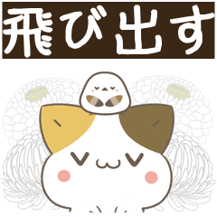 飛び出す!ねことシマエナガ 訃報・お悔やみ