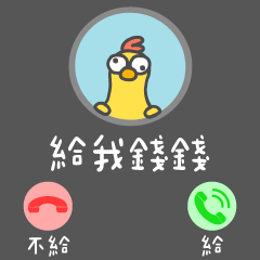 凸眼雞❤️來電顯示動起來(全螢幕動動修正)