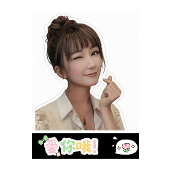 黃美連♡水精靈♡日常用語