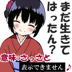 京都人の嫌味・皮肉スタンプ２(毒舌・悪口)