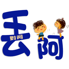 超好用台語日常 _F2