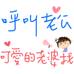 好愛好愛你 _給老公 _N