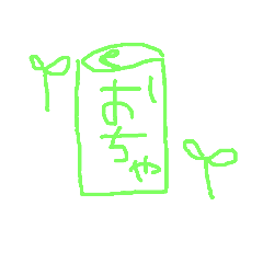 nomimono
