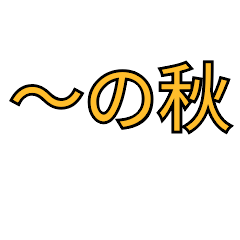 The Autumn of [Something]