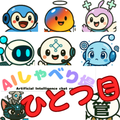 AI Shaberiba_Official Stickers Vol. 1