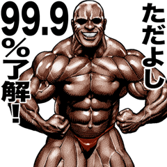 Tadayoshi dedicated Muscle macho sticker