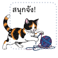 Ball of yarn and happy cat (TH)