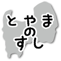 TOYAMAnoSUSHIYA