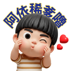 乓乓日常3