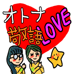 OTONA-KEIGO LOVE