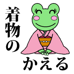 An elegant frog in kimono using KEIGO