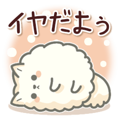 白ポメ＊ふわふわ本音スタンプ