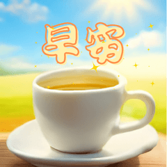 祝福再祝福 長輩圖