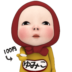Red Towel#1 [Yumiko] Name Sticker