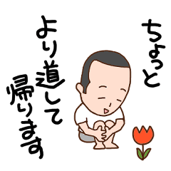 Dad's taking a little detour