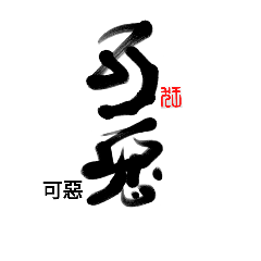 Life art calligraphy 46