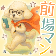 前場マンスタンプ（デイトレ 株 トイプー）