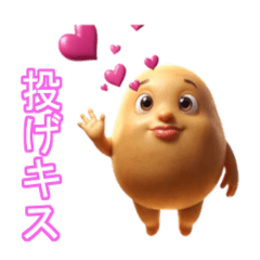 ポテトのキャラクターによるLINEスタンプ - LINE スタンプ | LINE STORE