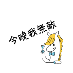 歡樂時光就在酒裡