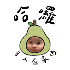嗨嗨專屬貼圖