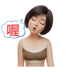 翗的誇張情緒包-part2