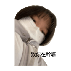 瑄瑄要跟你說話