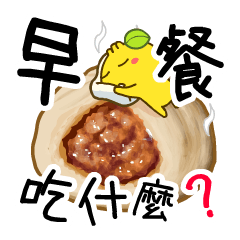 柑仔 - 早餐吃什麼？（中西式早餐加飲料）