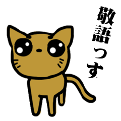 Honorific cute cat Sticker