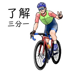 Sanfunichi's realistic bicycle