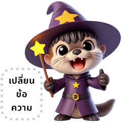 ดีโน่: พ่อมดนากน้อย (ข้อความ)