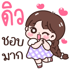 Dew Cute Words – LINE stickers | LINE STORE