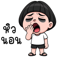 Pern is cheeky (E-San)