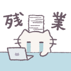 あまもりわーるど ネガティブ2 【ねこ】