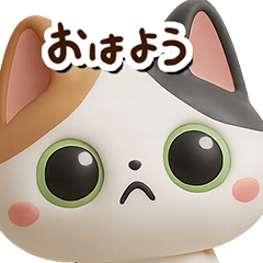 みけコ【３D】どアップ