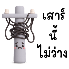 กวนมุ้งมิ้ง 3