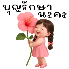 น้องก้านบุญ:สาวน้อยสายบุญ(บิ๊ก)