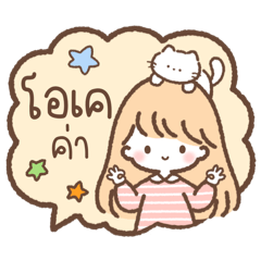 “ลีน่า” คิวท์เกิร์ล V.2 - คำทำงานสุภาพ