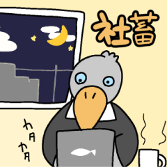 corporate slave's shoebill