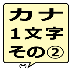 One Word Sticker for Japan (KATAKANA 2)