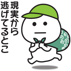 一生やる気が出ないスタンプ