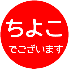 name red sticker chiyoko keigo