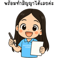 Nu Meedee Pa Chom Baan