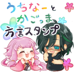 琉球刀と笹貫の南の方言スタンプ