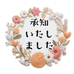 刺繍風お花　丁寧なメッセージ