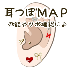 耳つぼ紹介スタンプ