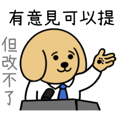 黃金犬狗蛋：職場社畜3