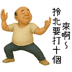 拎北的神秘領域2-男人一張嘴