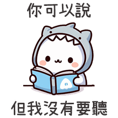 小鯊貓沒有想聽