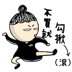 超厭世負能量爆棚-櫃姐！