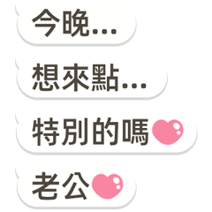 對老公說♡♡♡♡